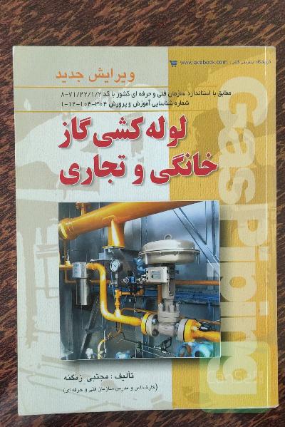 لوله کشی گاز خانگی و تجاری