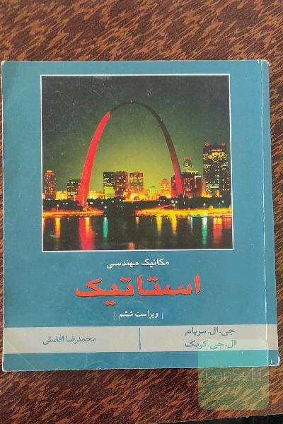 استاتیک مریام