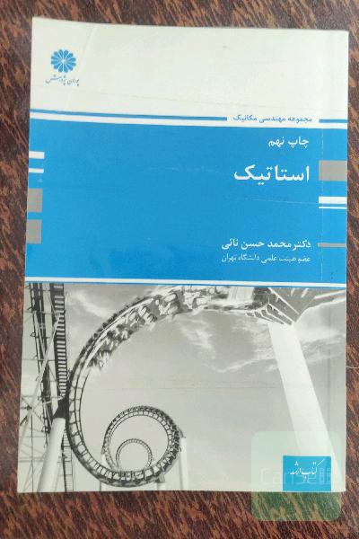 استاتیک