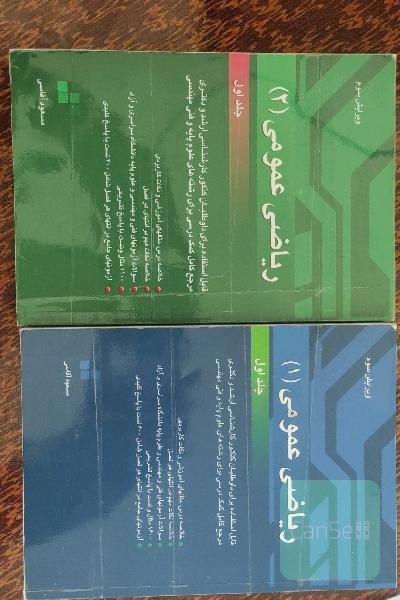 ریاضی عمومی 1و2