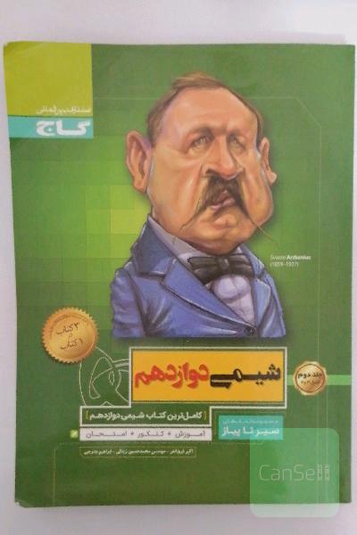 شیمی دوازدهم