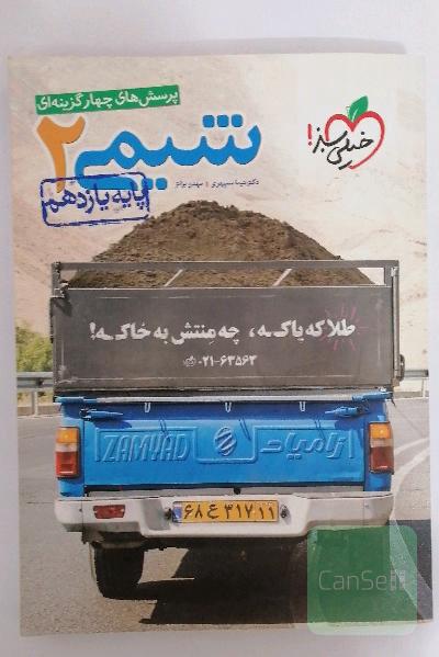 پرسش های جهار گزینه‌ای شیمی 2،یازدهم