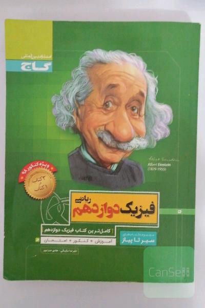 فیزیک دوازدهم ریاضی