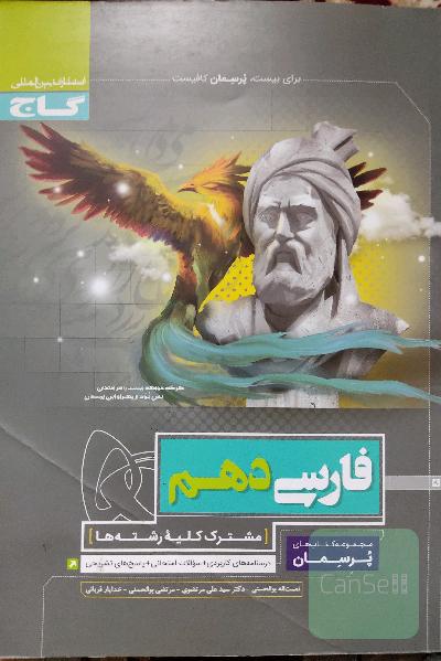 فارسی دهم