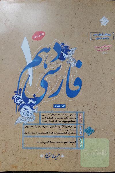 فارسی دهم