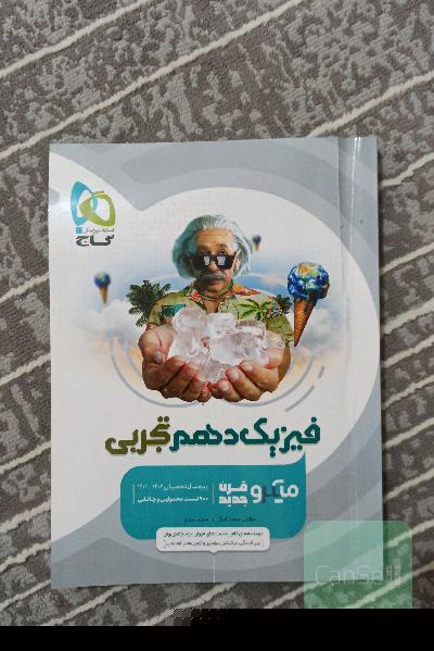 فیزیک دهم تجربی