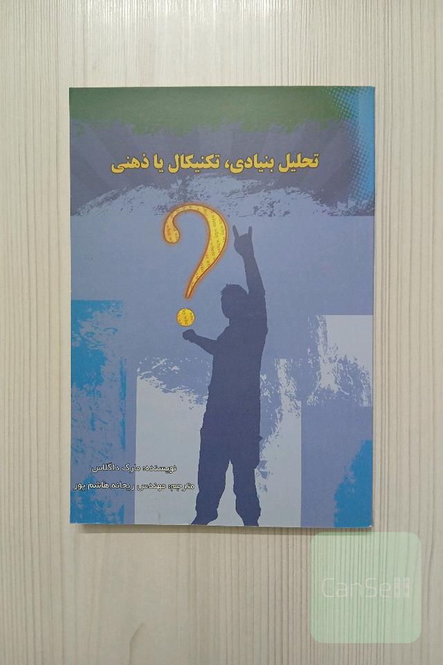 تحلیل بنیادی ، تکنیکال یا ذهنی
