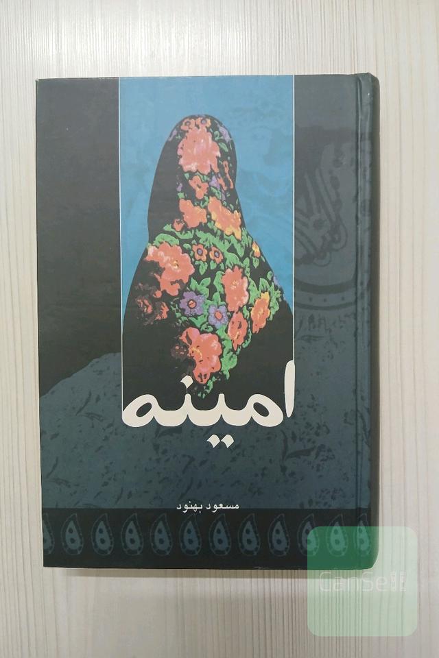 امینه
