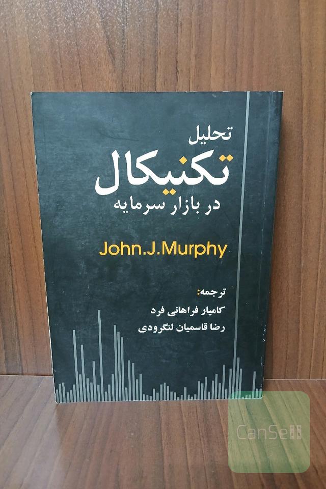 تحلیل تکنیکال در بازار سرمایه
