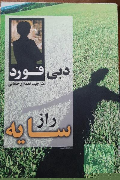راز سایه