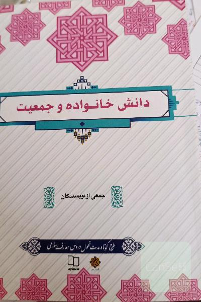 دانش خانواده و جمعیت