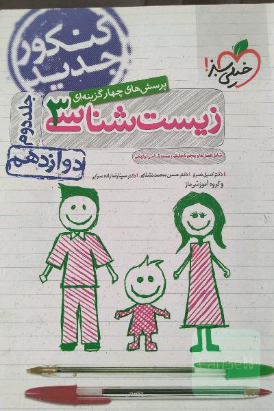 زیست 3خیلی سیز جلد دوم