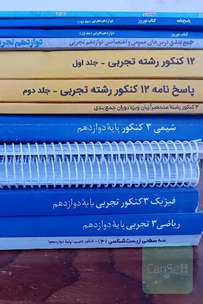 جمع بندی همه دروس تخصصی و عمومی 