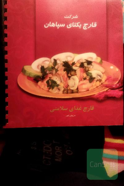 کتاب آموزش آشپزی 