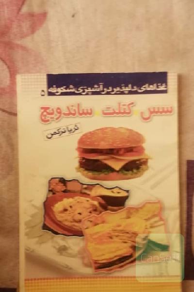 یک کتاب آشپزی 