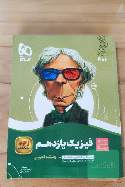 فیزیک 2 سیرتاپیاز 