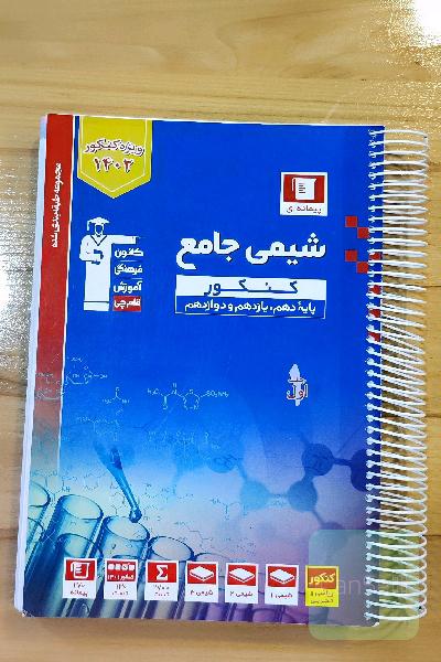 شیمی جامع قلمچی