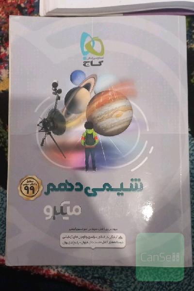 شیمی دهم