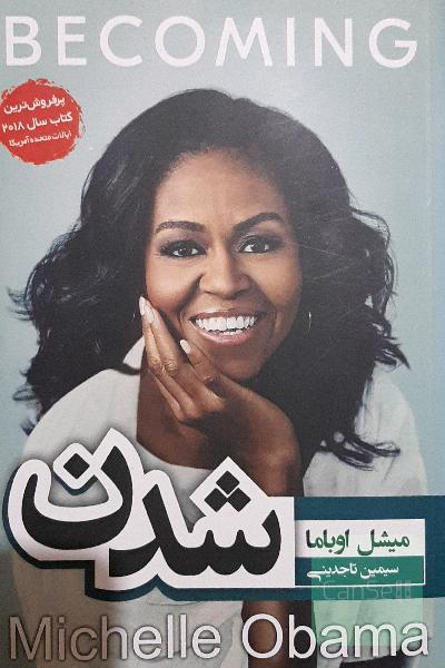 شدن