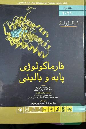 فارماکولوژی کاتزونگ 