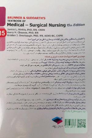 مغز و اعصاب برونر و سودارث