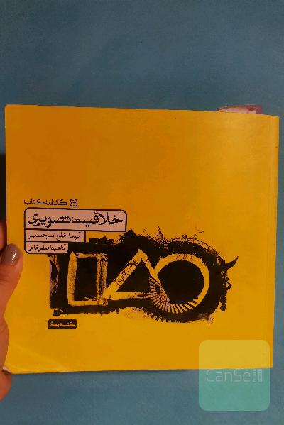 خلاقیت تصویری: کتاب تمرین