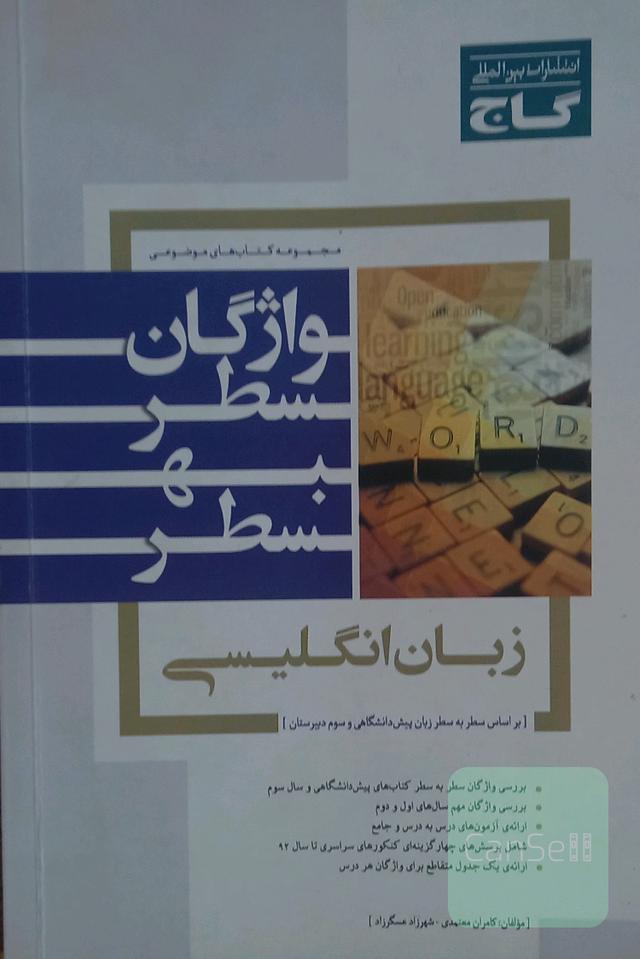 واژگان سطر به سطر زبان انگلیسی