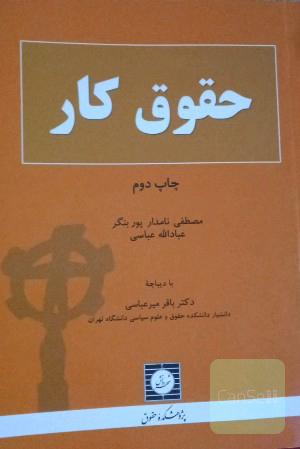 حقوق کار