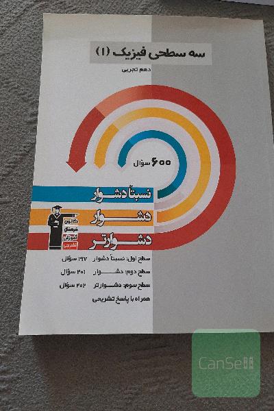 سه سطحی فیزیک1
