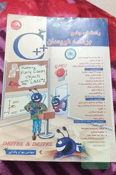 راهنمای جامع برنامه نویسان 