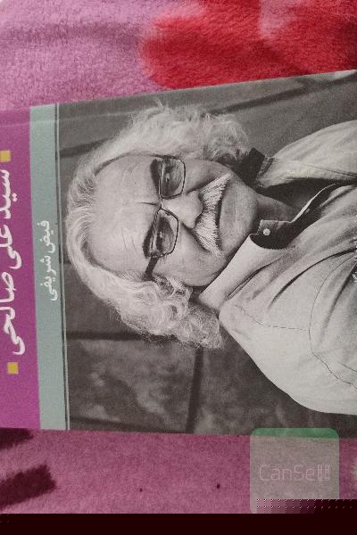 سیدعلی صالحی: شعر سیدعلی صالحی از آغاز تا امروز، شعرهای برگزیده، تفسیر و تحلیل موفق‌ترین شعرها