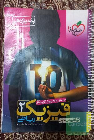 فیزیک یازدهم