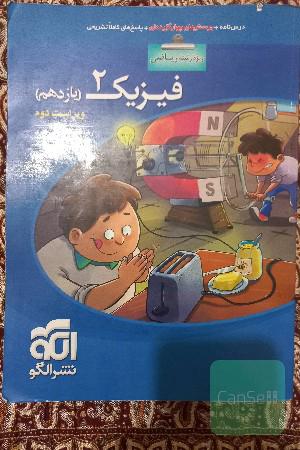 فیزیک 2