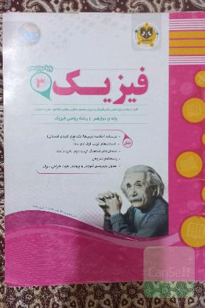 فیزیک دوازدهم