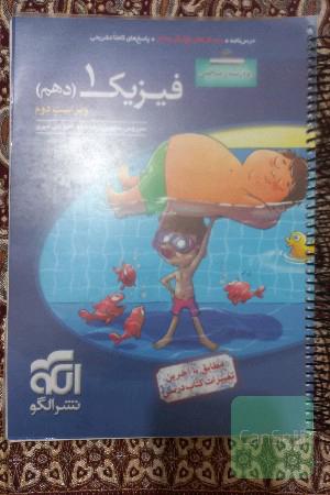 فیزیک دهم