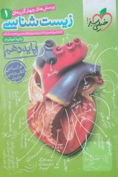 زیست شناسی دهم خیلی سبز