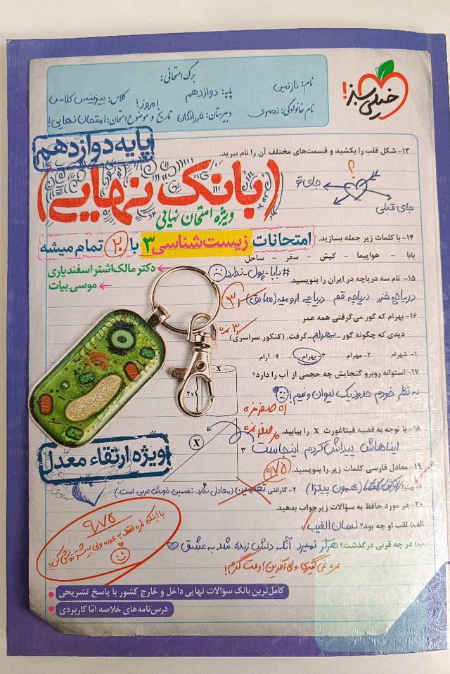 زیست شناسی دوازدهم بانک نهایی