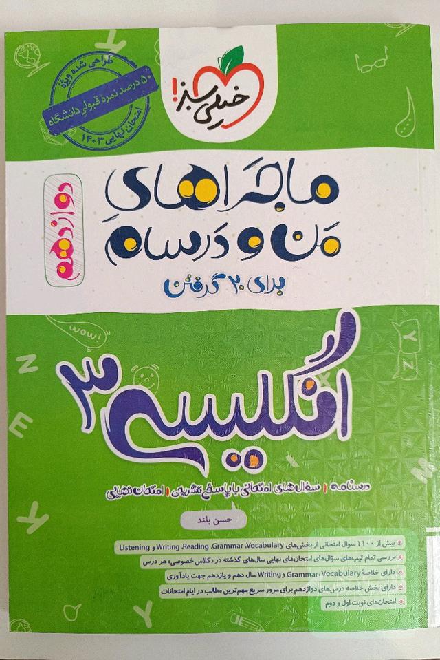 زبان دوازدهم خیلی سبز
