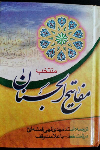 مفاتیح منتخب