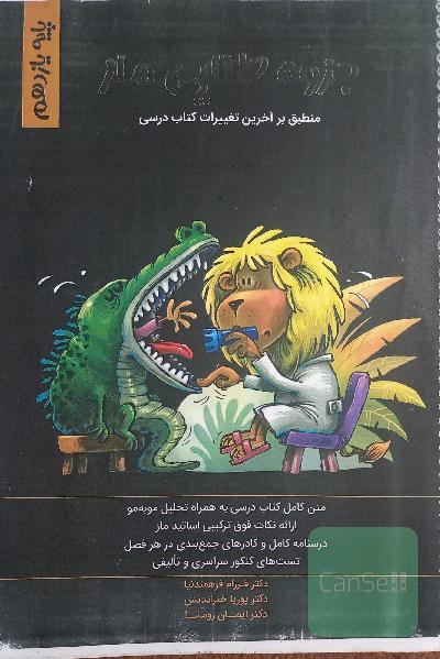 جزوه طلایی ماز زیست یازدهم