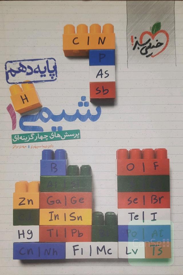 شیمی دهم خیلی سبز