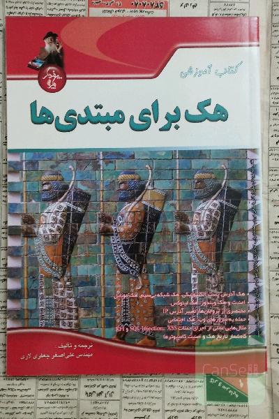 هک برای مبتدی ها