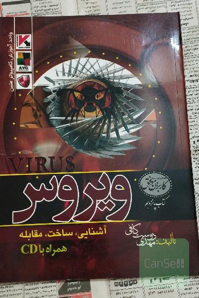 ویروس
