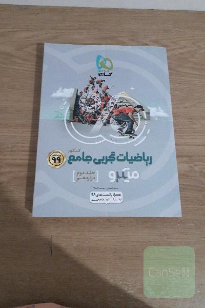 ریاضیات تجربی جامع کنکور