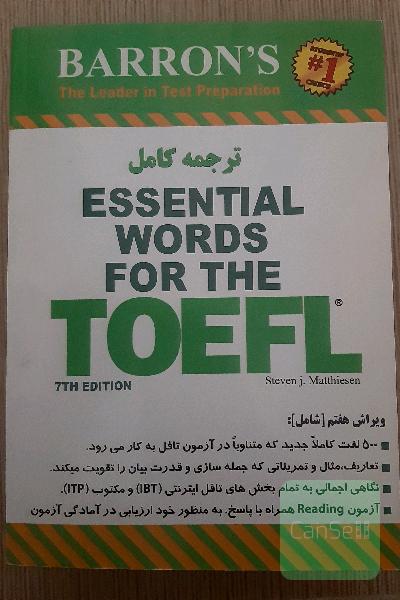 واژگان ضروری تافل