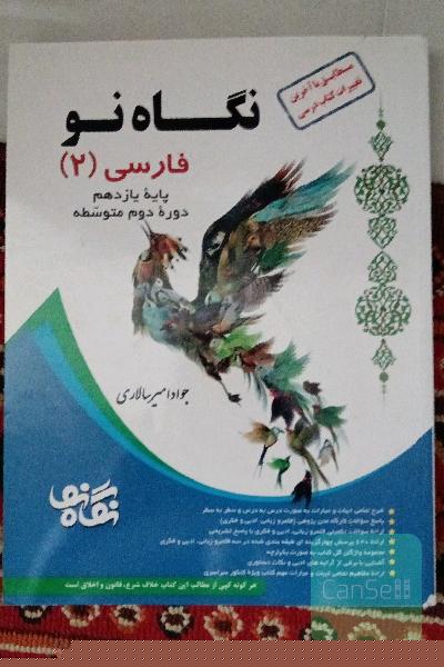 فارسی 2 پایه یازدهم دوره دوم متوسطه