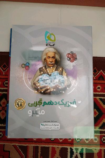 فیزیک دهم تجربی