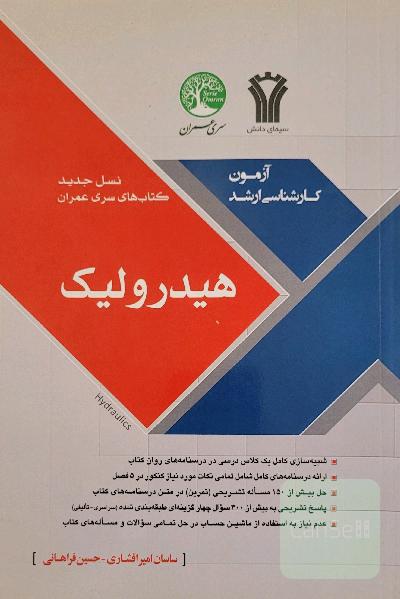 هیدرولیک