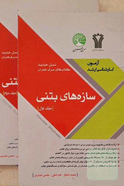 سازه های بتنی