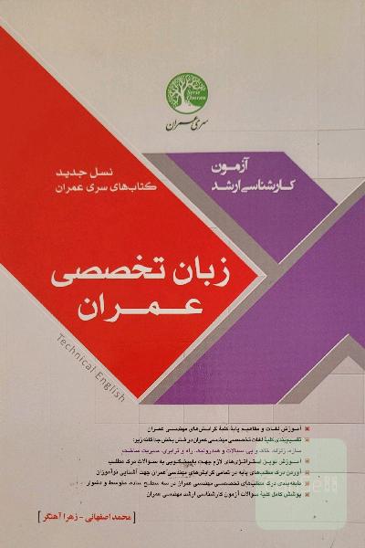 زبان تخصصی عمران